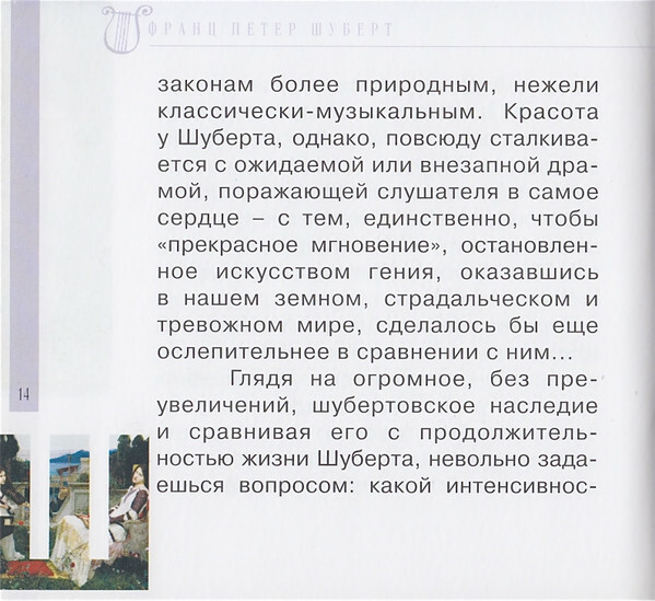 Ф. ШУБЕРТ (серия "Великие композиторы - Коллекция классики от "КП", том 21)