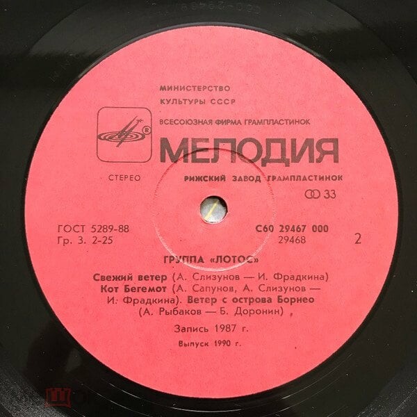 Группа «Лотос»