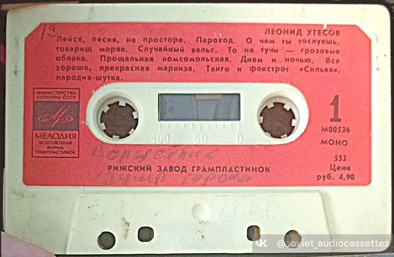 Леонид Утёсов