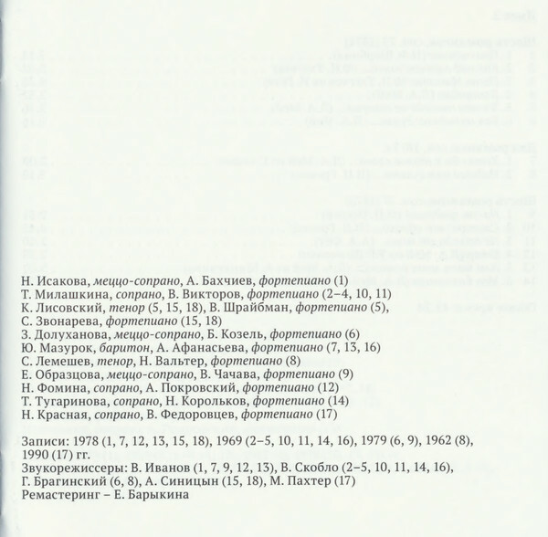 П. ЧАЙКОВСКИЙ. Полное собрание романсов