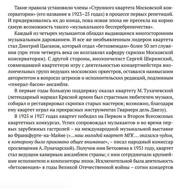 Квартет им. Бетховена играет Бетховена