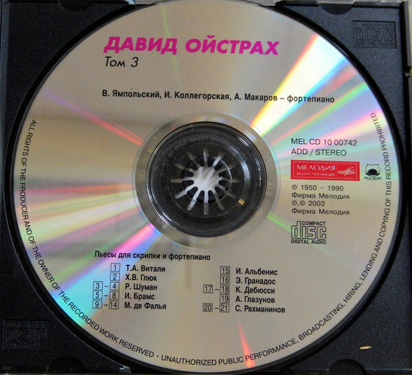 Давид ОЙСТРАХ (скрипка). Сочинения для скрипки и фортепиано