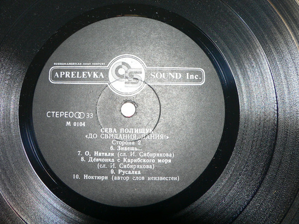 Сева ПОЛИЩУК. "До свидания, Дания!"