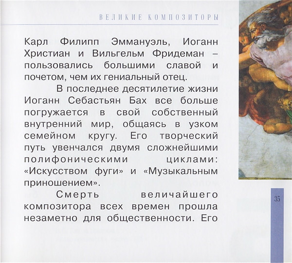 Иоганн Себастьян Бах (серия "Великие композиторы - Коллекция классики от "КП", том 13)