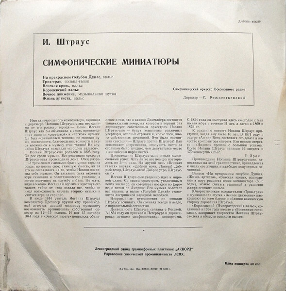 И. ШТРАУС (1825–1899): Вальсы