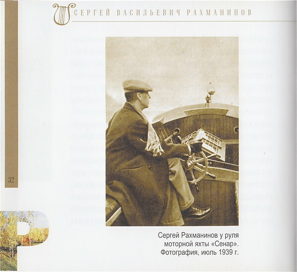 Сергей Рахманинов (серия "Великие композиторы - Коллекция классики от "КП". Том 31)