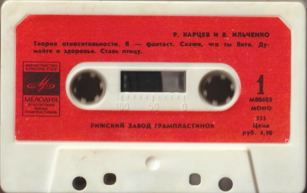 Р. Карцев и В. Ильченко