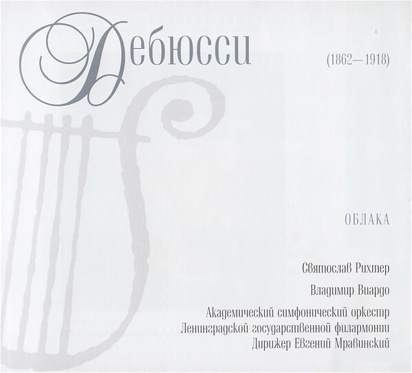 К. ДЕБЮССИ (серия "Великие композиторы - Коллекция классики от "КП", том 28)