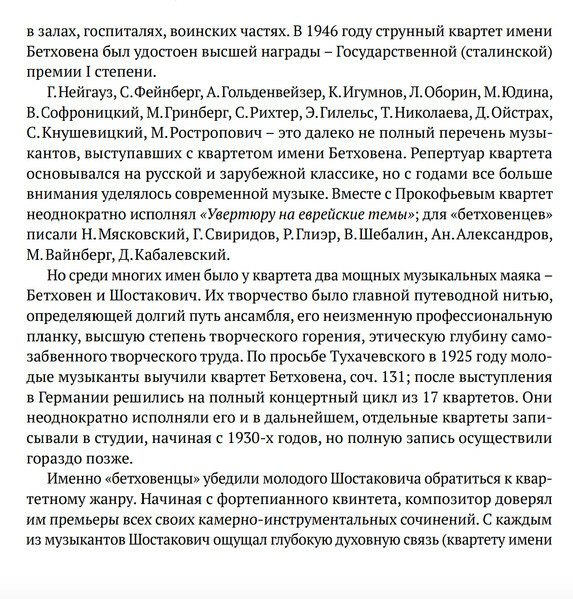 Квартет им. Бетховена играет Бетховена