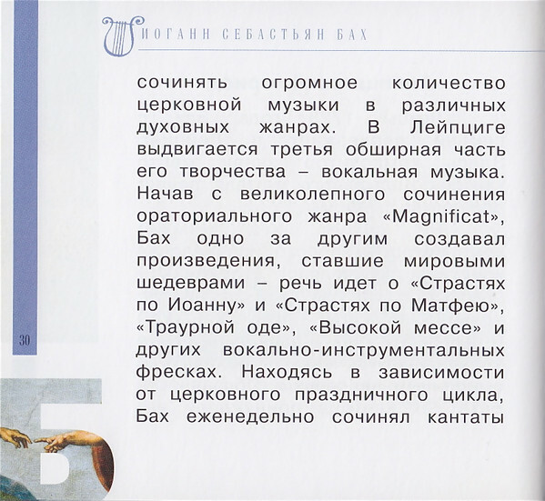 Иоганн Себастьян Бах (серия "Великие композиторы - Коллекция классики от "КП", том 13)