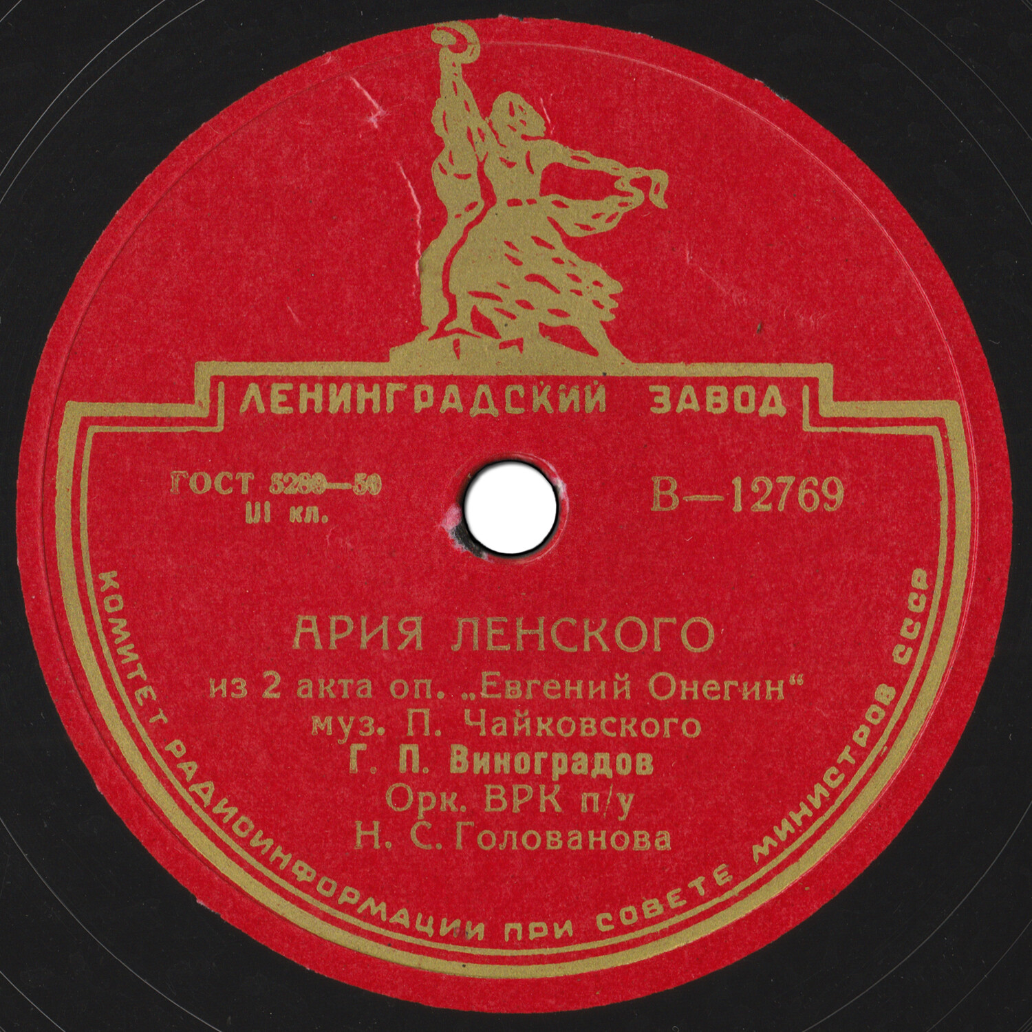 Г. П. Виноградов - Ария Ленского