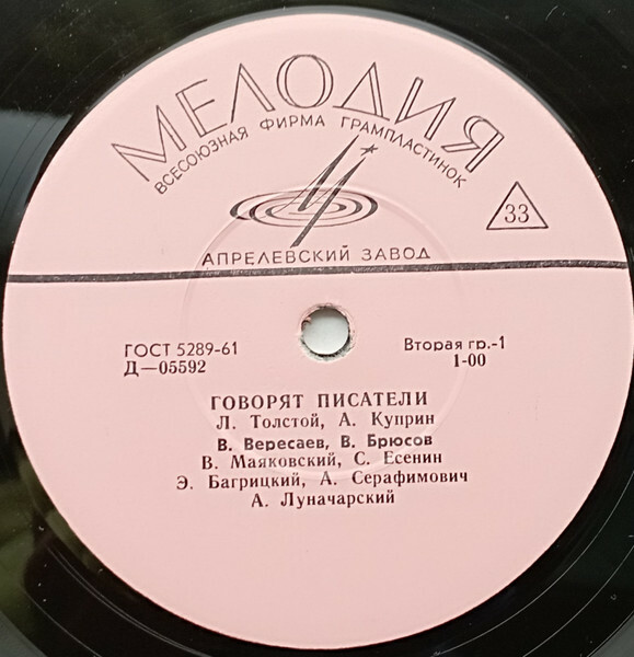 Говорят писатели (1-я пластинка)