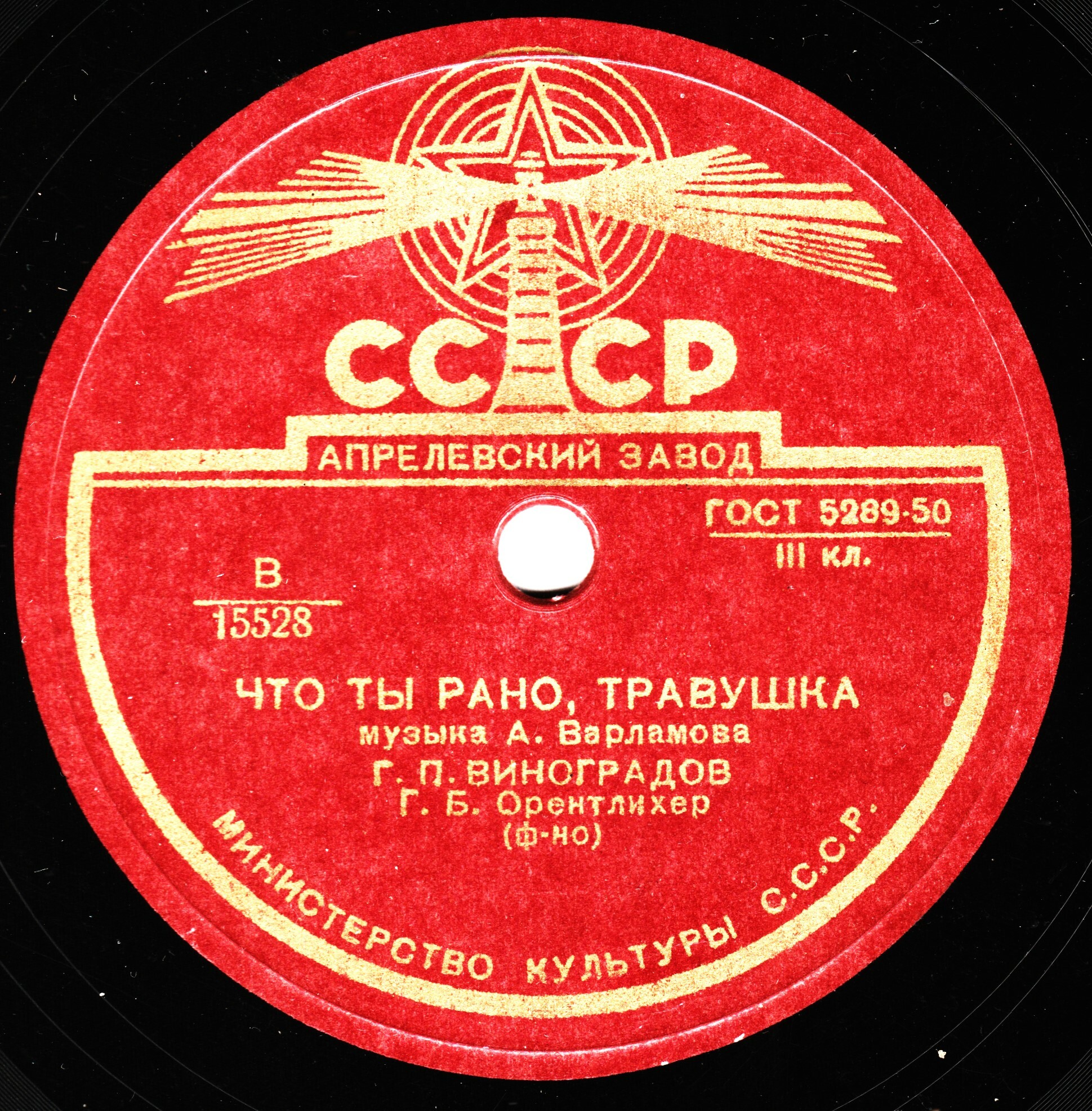 Г. Виноградов — Серенада / Что ты рано, травушка