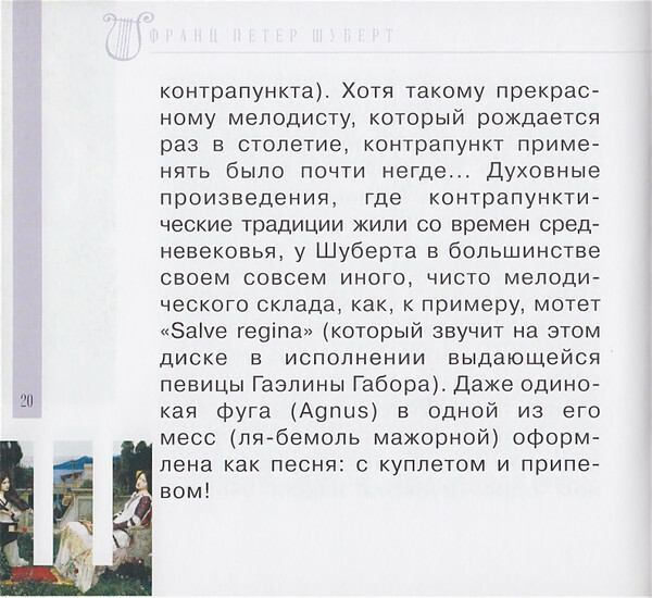 Ф. ШУБЕРТ (серия "Великие композиторы - Коллекция классики от "КП", том 21)