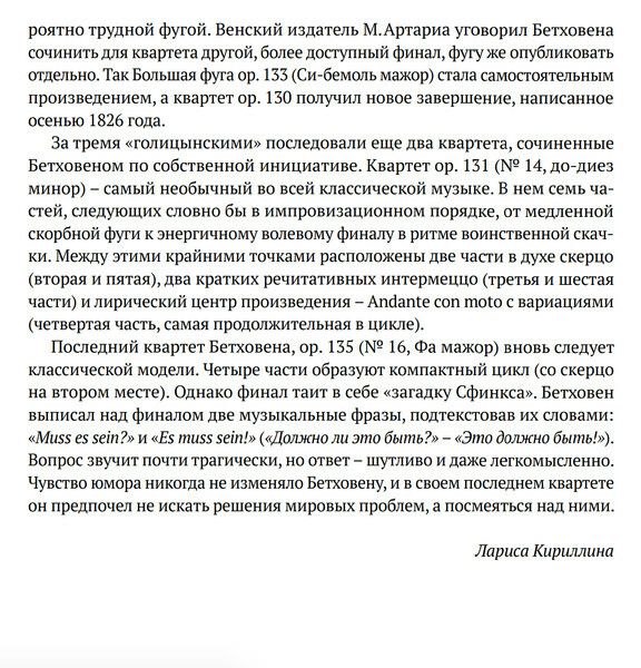 Квартет им. Бетховена играет Бетховена