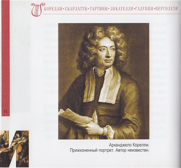 ИТАЛЬЯНСКОЕ БАРОККО (серия "Великие композиторы - Коллекция классики от "КП", том 30)