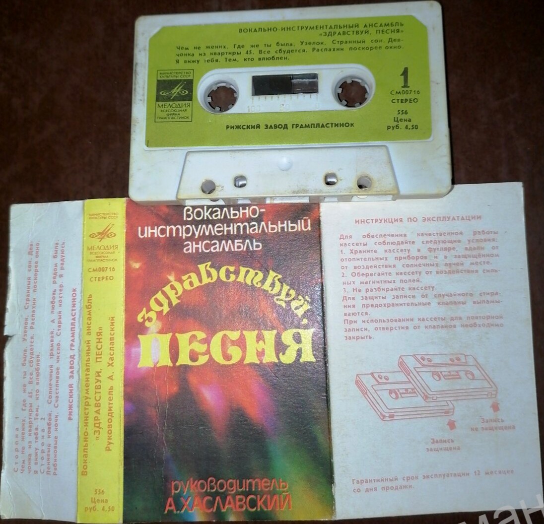 ВИА "Здравствуй, песня"