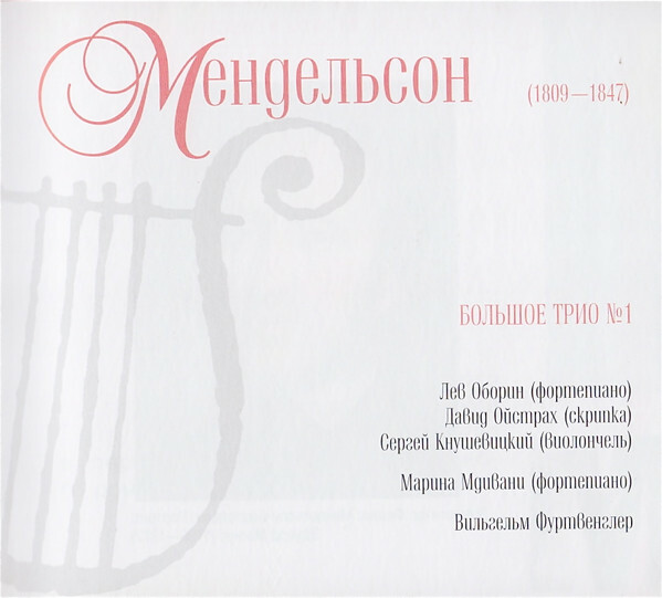 Ф. МЕНДЕЛЬСОН - БАРТОЛЬДИ (серия "Великие композиторы - Коллекция классики от "КП", том 12)