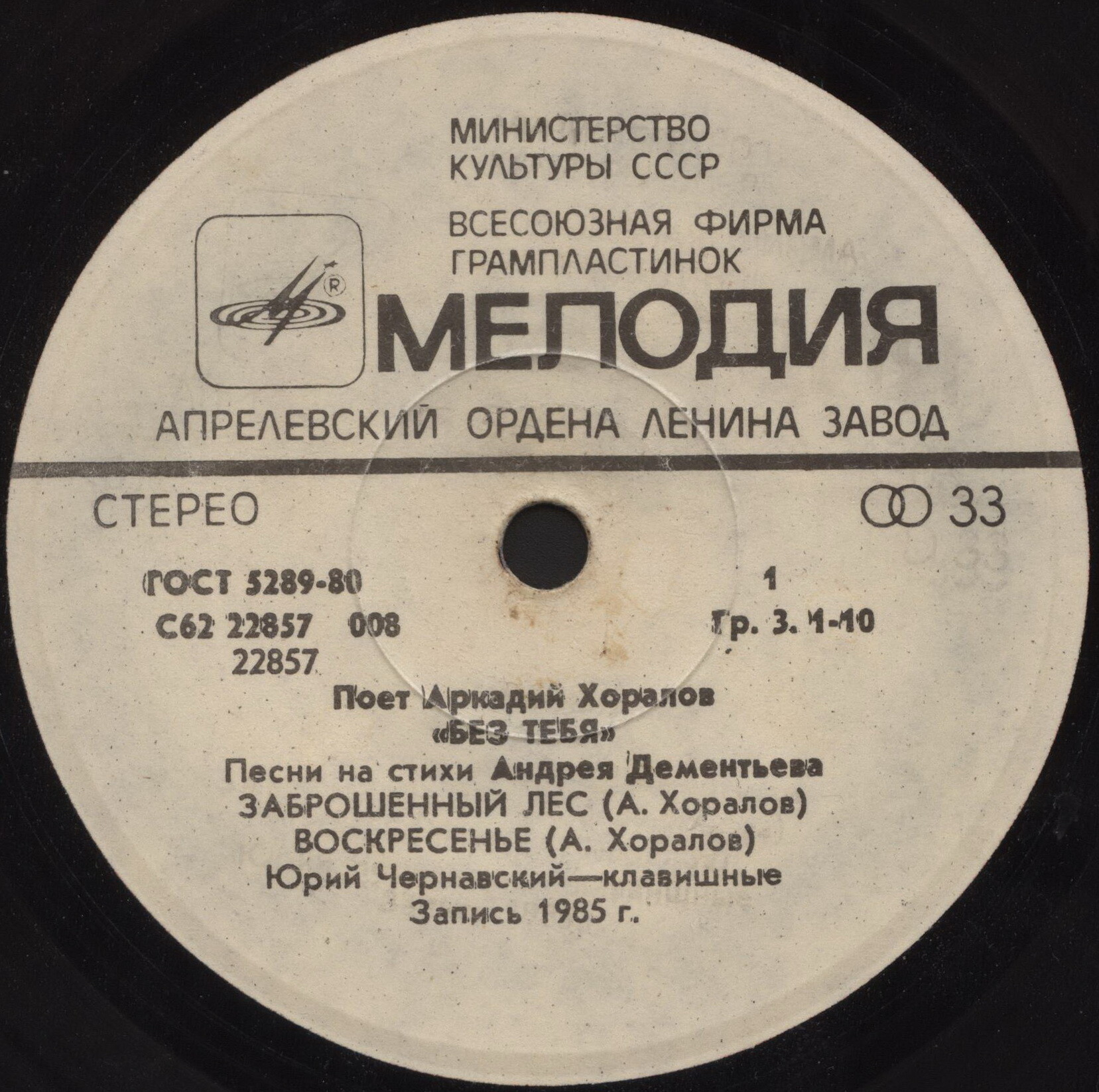 Аркадий ХОРАЛОВ. «Без тебя», песни А. Хоралова на стихи А. Дементьева