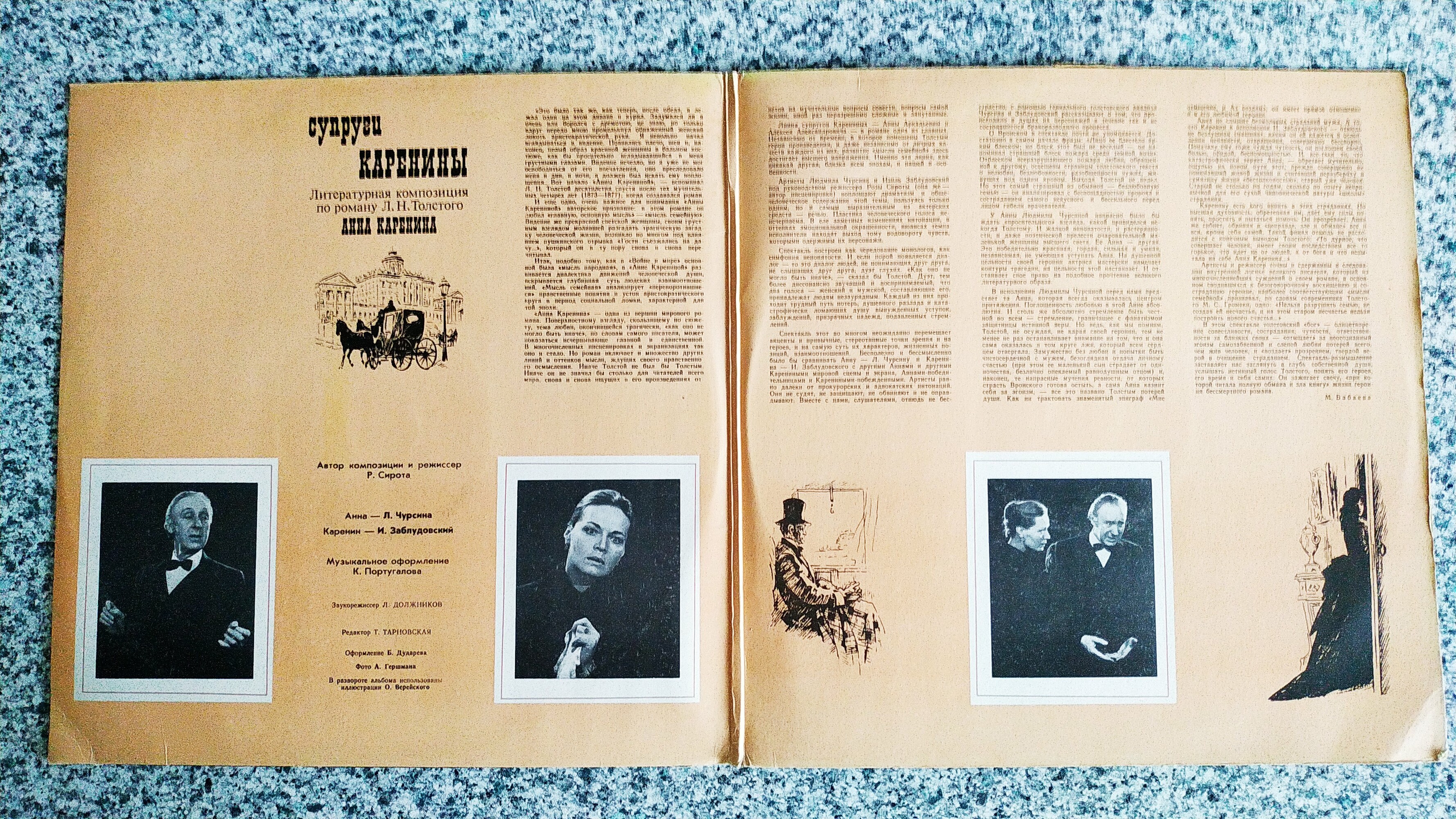 Л. Толстой "Супруги Каренины"