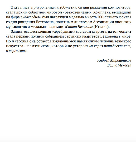 Квартет им. Бетховена играет Бетховена