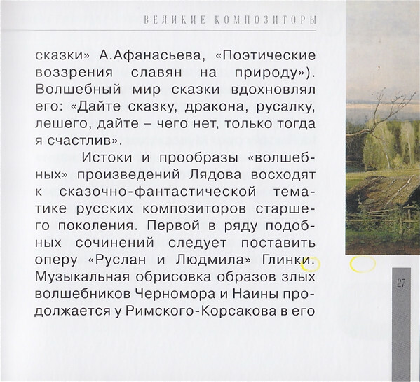 Русская классика (серия "Великие композиторы - Коллекция классики от "КП", том 20)