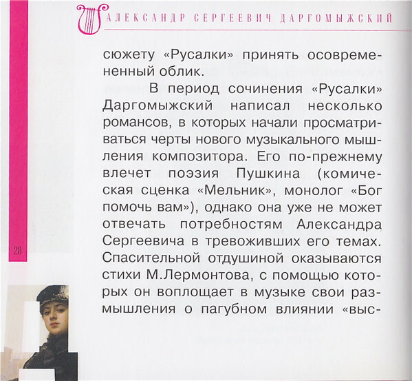 А. ДАРГОМЫЖСКИЙ (серия "Великие композиторы - Коллекция классики от "КП", том 23)