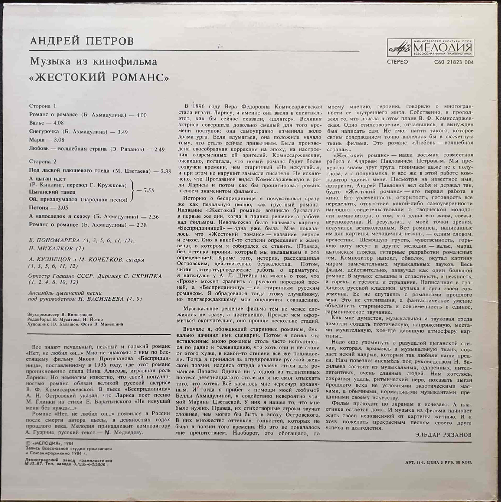 Андрей Петров. Музыка из к/ф "Жестокий романс"