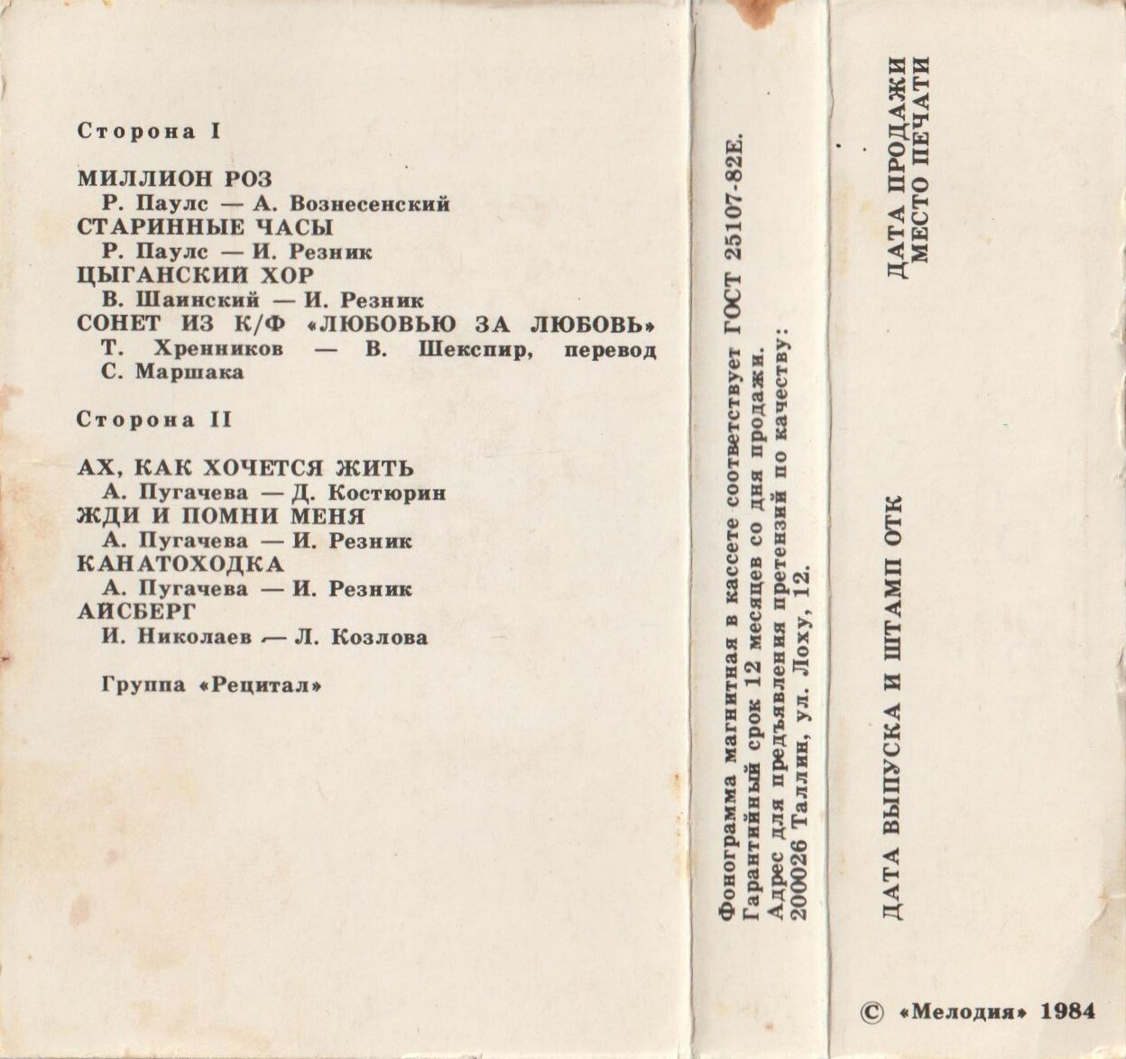 Алла Пугачёва. «Ах, как хочется жить»