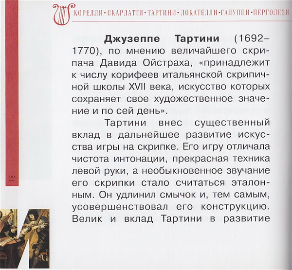 ИТАЛЬЯНСКОЕ БАРОККО (серия "Великие композиторы - Коллекция классики от "КП", том 30)