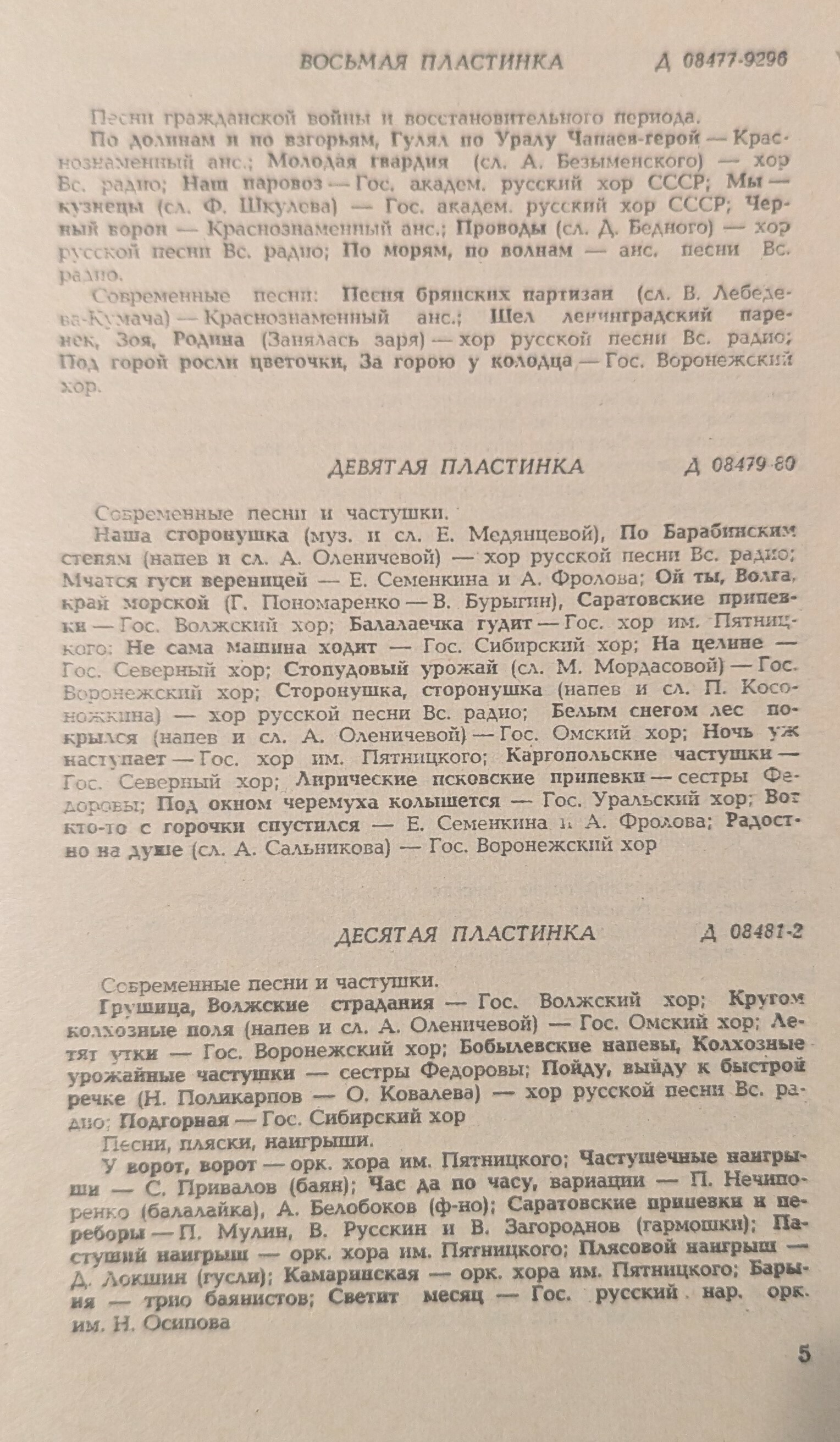 Избранные русские песни