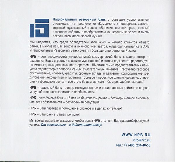 Ф. ШУБЕРТ (серия "Великие композиторы - Коллекция классики от "КП", том 21)