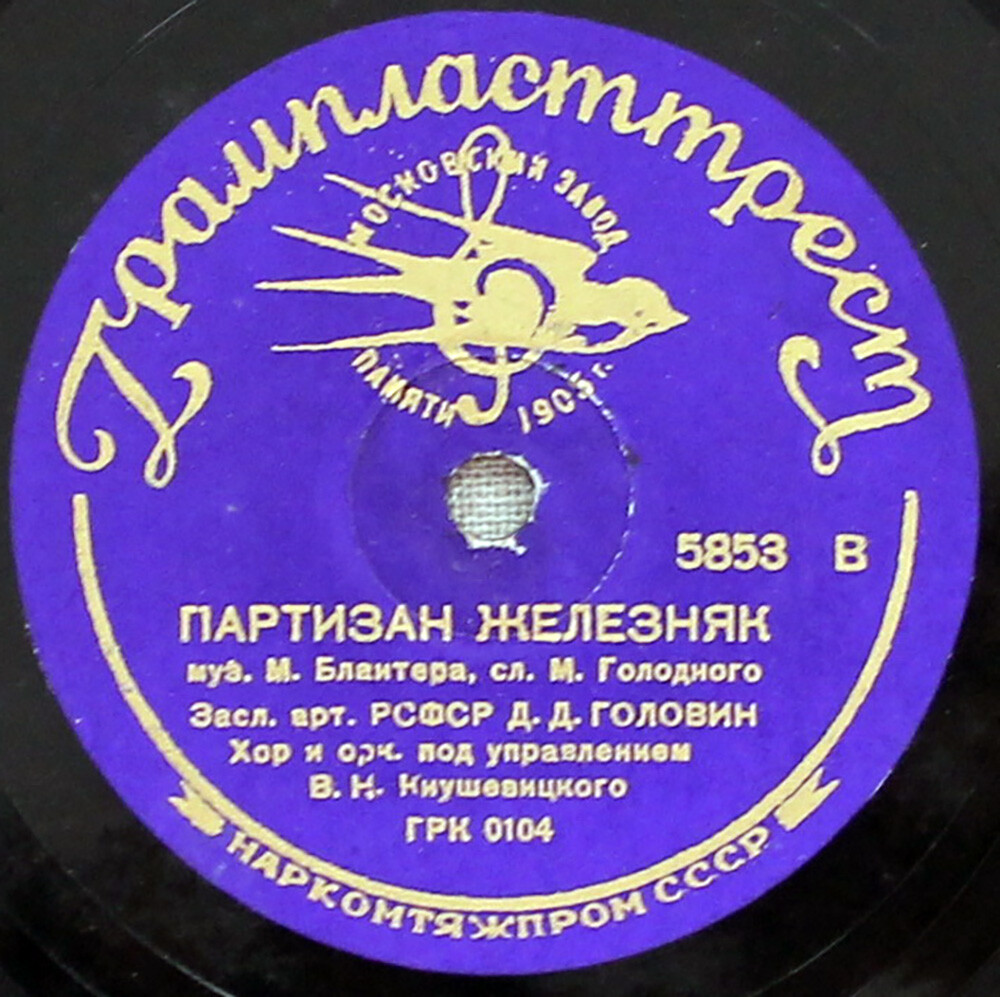 Н. Хромченко - Москва-майская / Д. Головин - Партизан Железняк