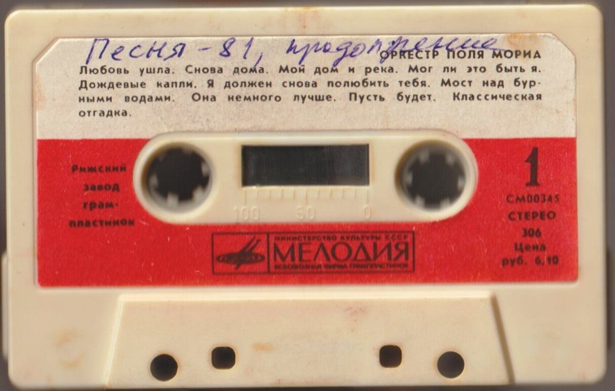 Оркестр Поля Мориа