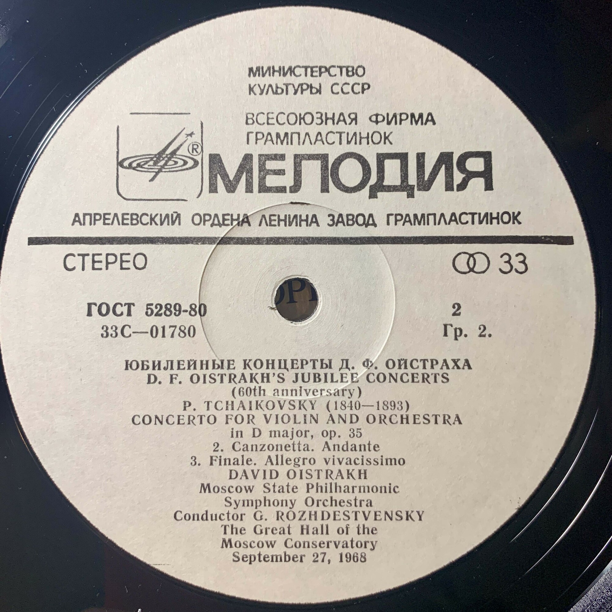 P. Tchaikovsky (special order from Machinoexport)