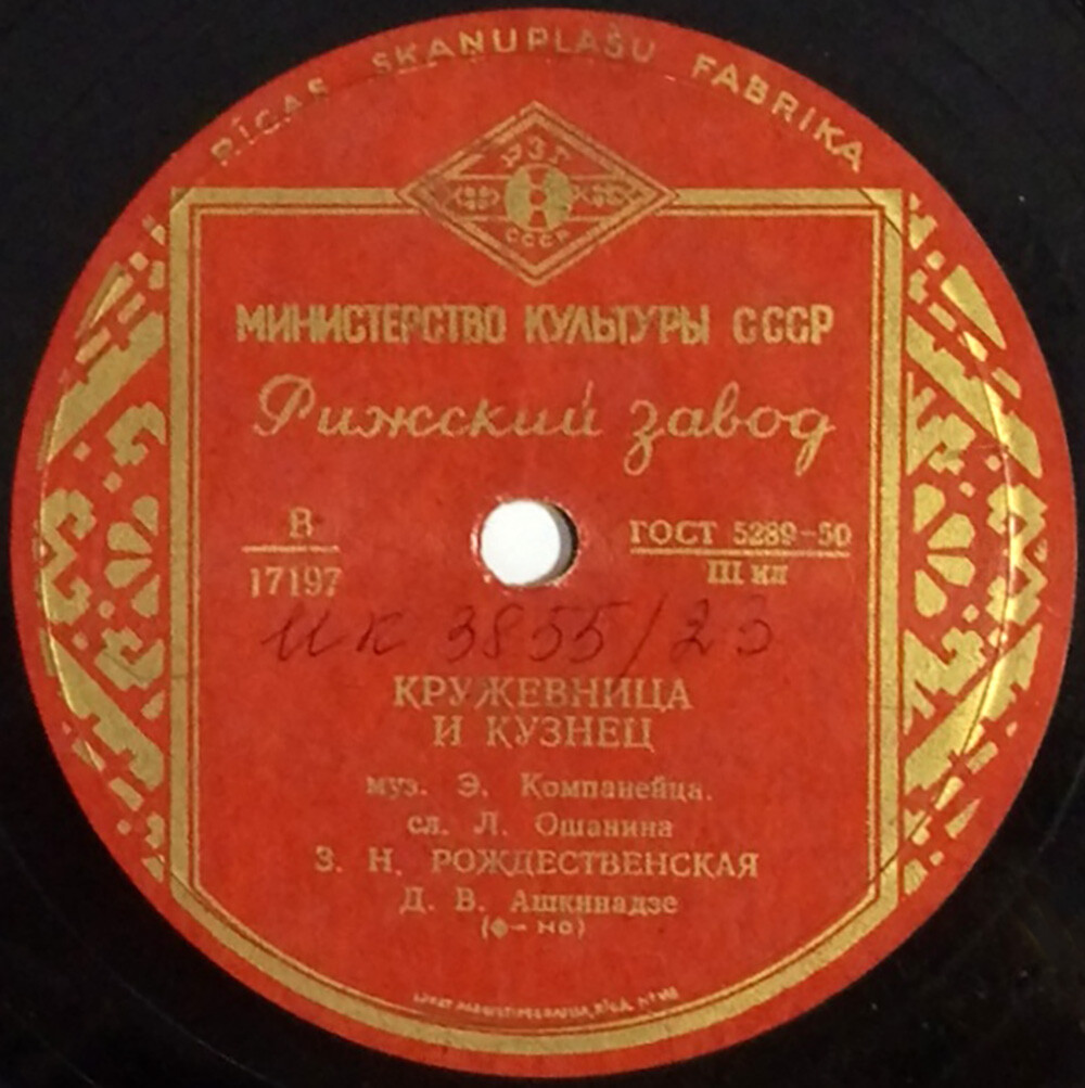 З. Н. Рождественская — Девичья ласковая / Кружевница и кузнец