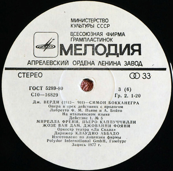 Дж.Верди - Опера 'Симон Бокканегра' . Хор и оркестр "Ла Скала", дир. Кл.Аббадо
