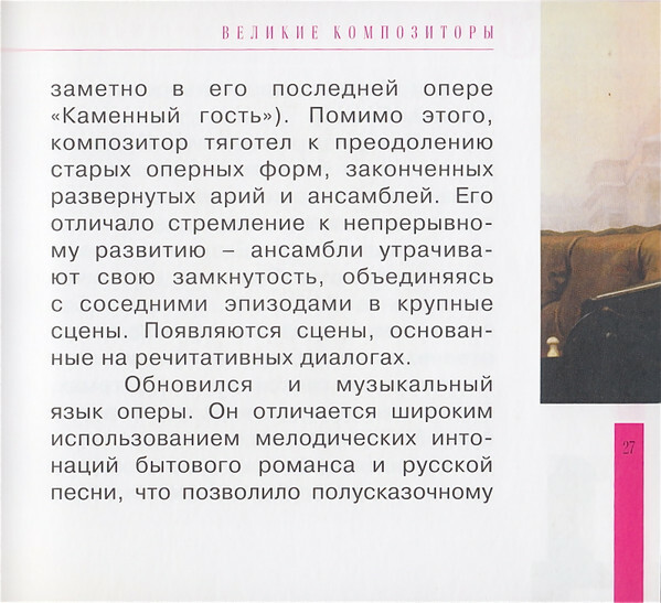 А. ДАРГОМЫЖСКИЙ (серия "Великие композиторы - Коллекция классики от "КП", том 23)