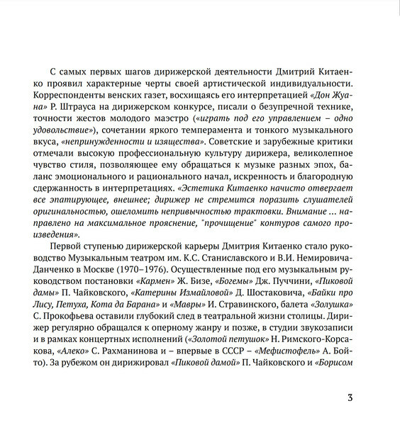 Сокровища мировой музыки в исполнении Дмитрия Китаенко