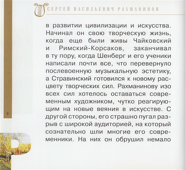 Сергей Рахманинов (серия "Великие композиторы - Коллекция классики от "КП". Том 31)