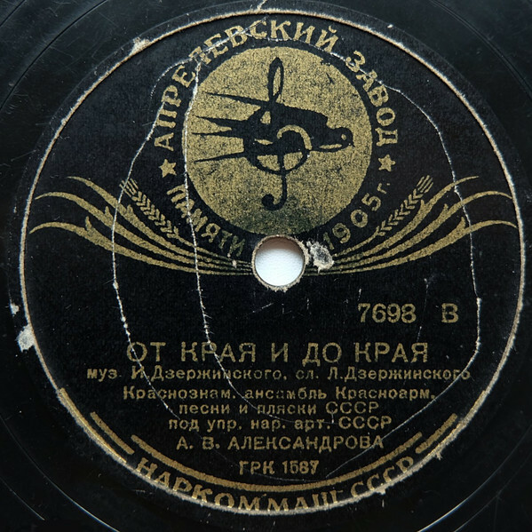Краснознаменный ансамбль песни и пляски - Казачья песня / От края и до края