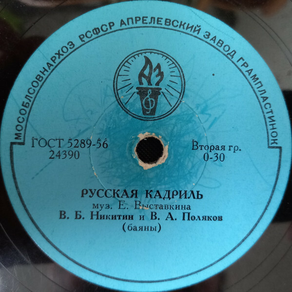 Саратовские припевки / Русская кадриль