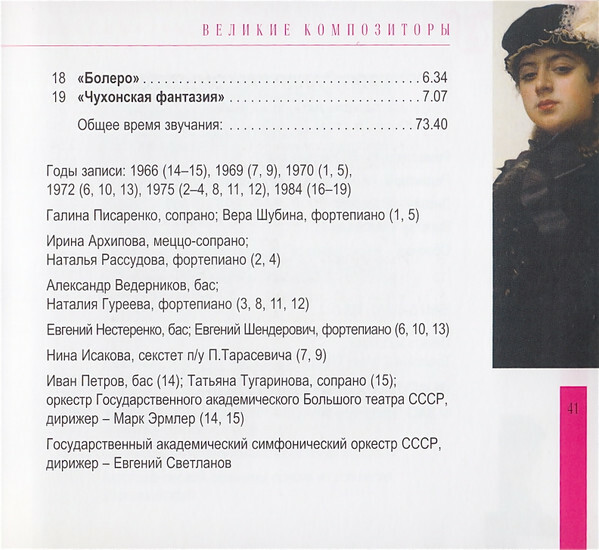 А. ДАРГОМЫЖСКИЙ (серия "Великие композиторы - Коллекция классики от "КП", том 23)