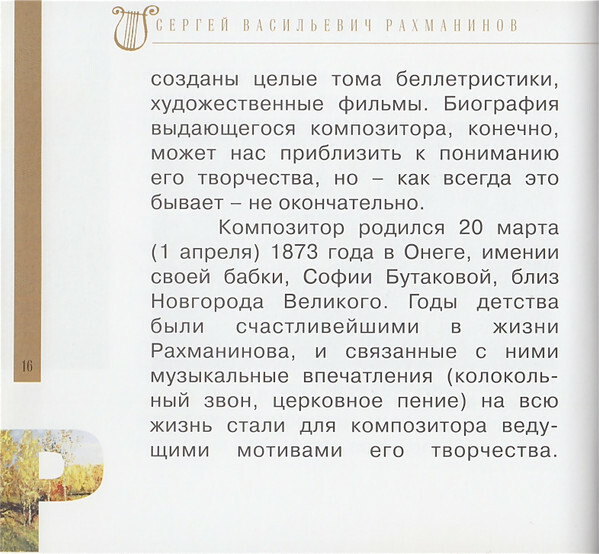 Сергей Рахманинов (серия "Великие композиторы - Коллекция классики от "КП". Том 31)