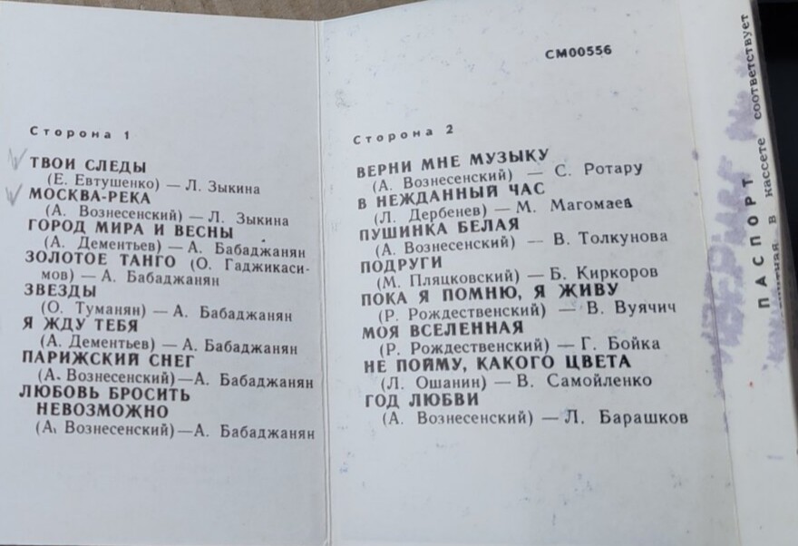 Песни Арно Бабаджаняна