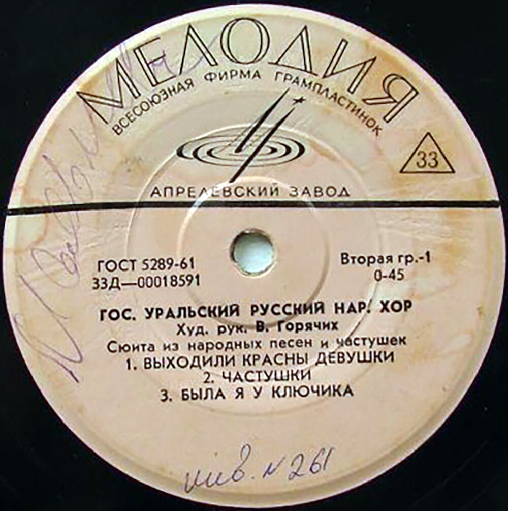 Государственный Уральский русский народный хор