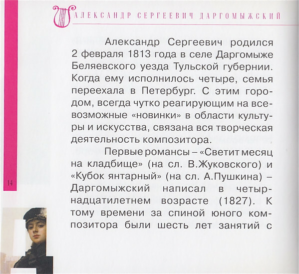 А. ДАРГОМЫЖСКИЙ (серия "Великие композиторы - Коллекция классики от "КП", том 23)