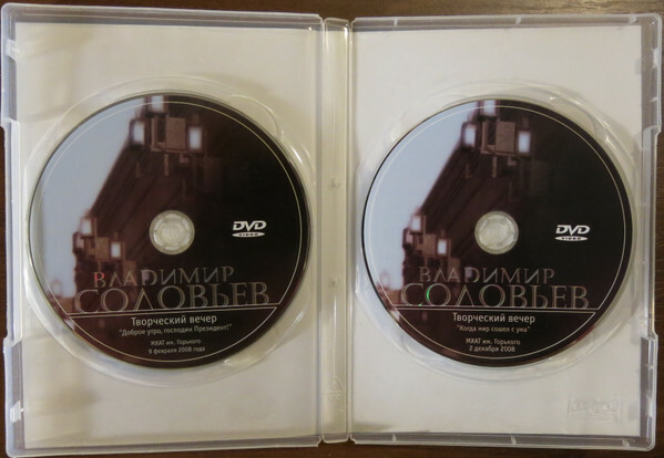 Владимир Соловьев: Творческие вечера в МХАТ им. М. Горького  (2 DVD)