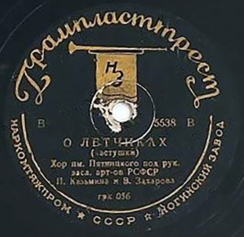 Хор им. Пятницкого - Вдоль деревни / О лётчиках