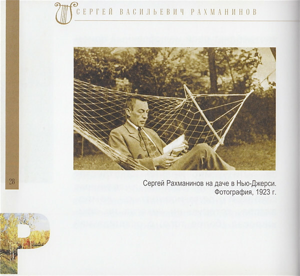 Сергей Рахманинов (серия "Великие композиторы - Коллекция классики от "КП". Том 31)
